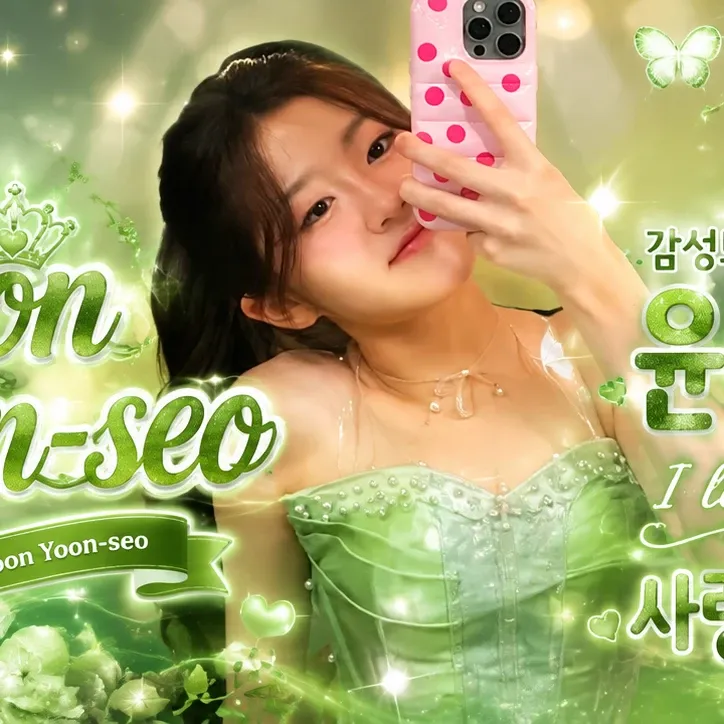 Recent activity shot of Yoon Yoonseo