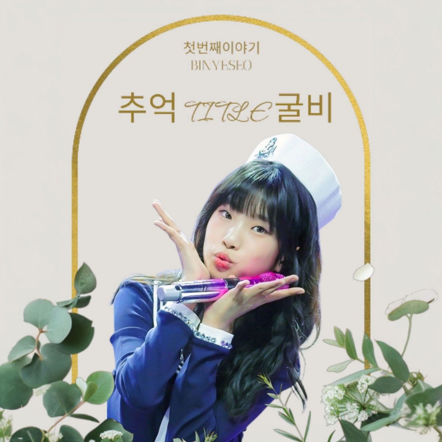 Behind-the-scenes cut of Bin Yeseo