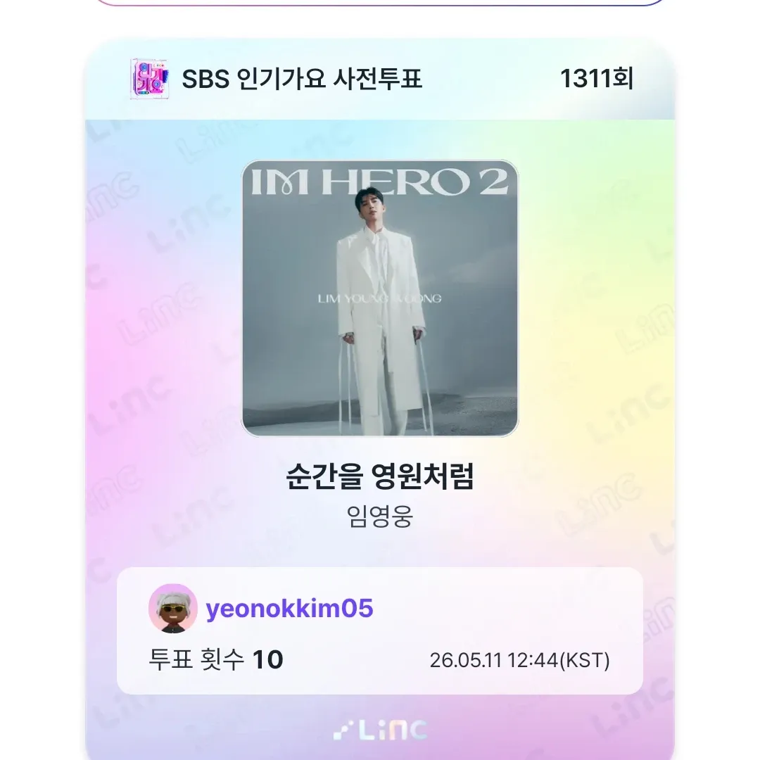 임영웅의 최신 사진