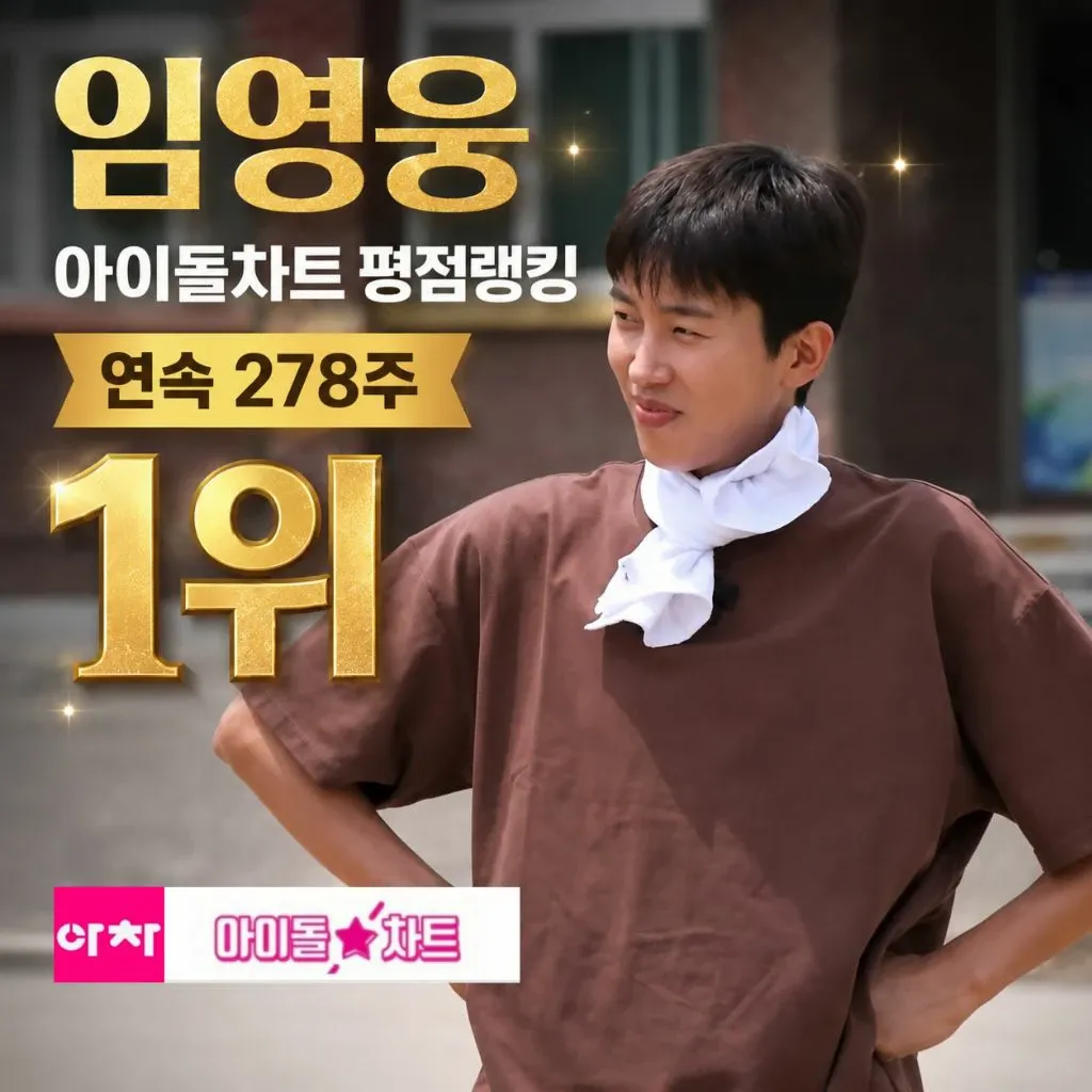 임영웅의 비하인드 컷