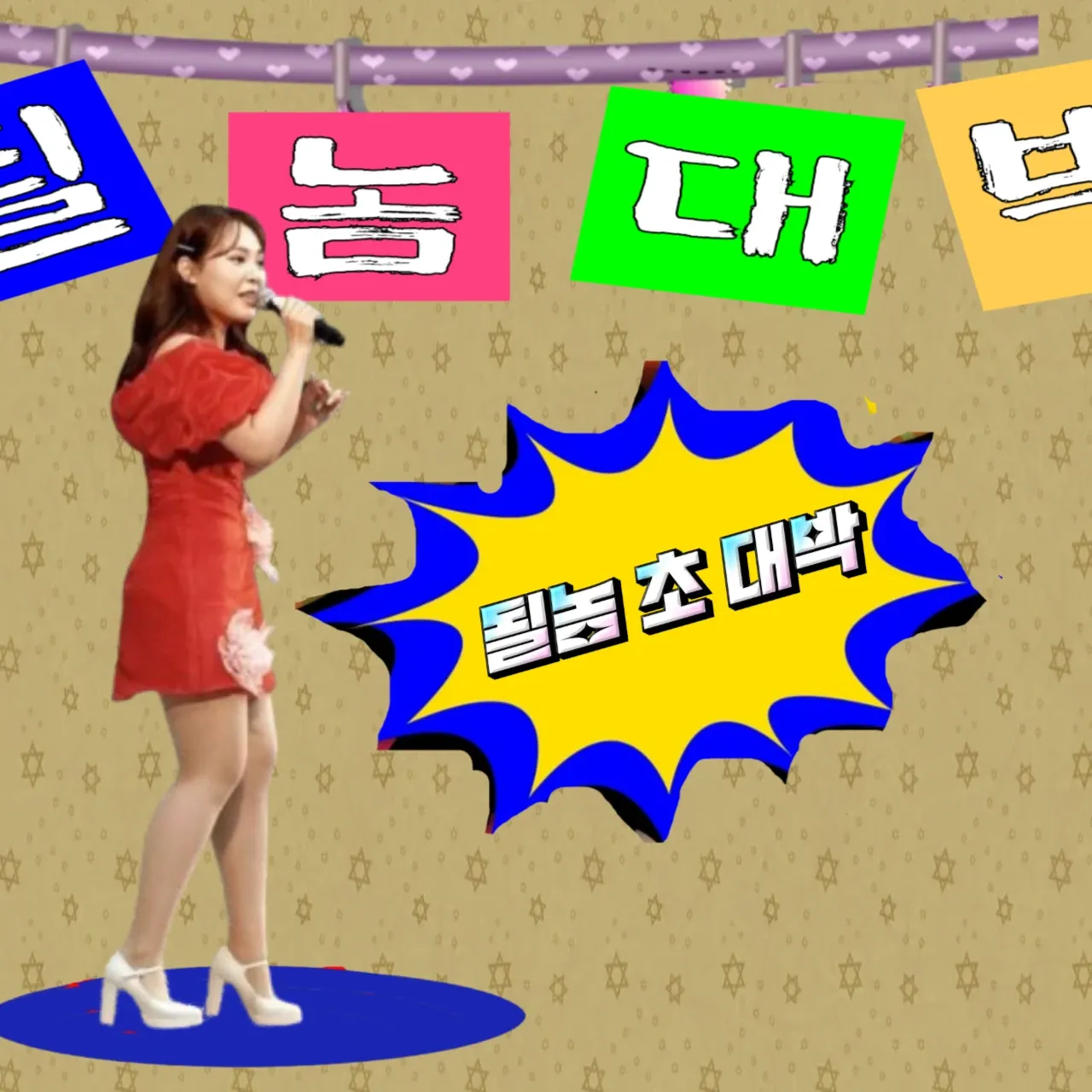 Recent activity shot of Miss Kim