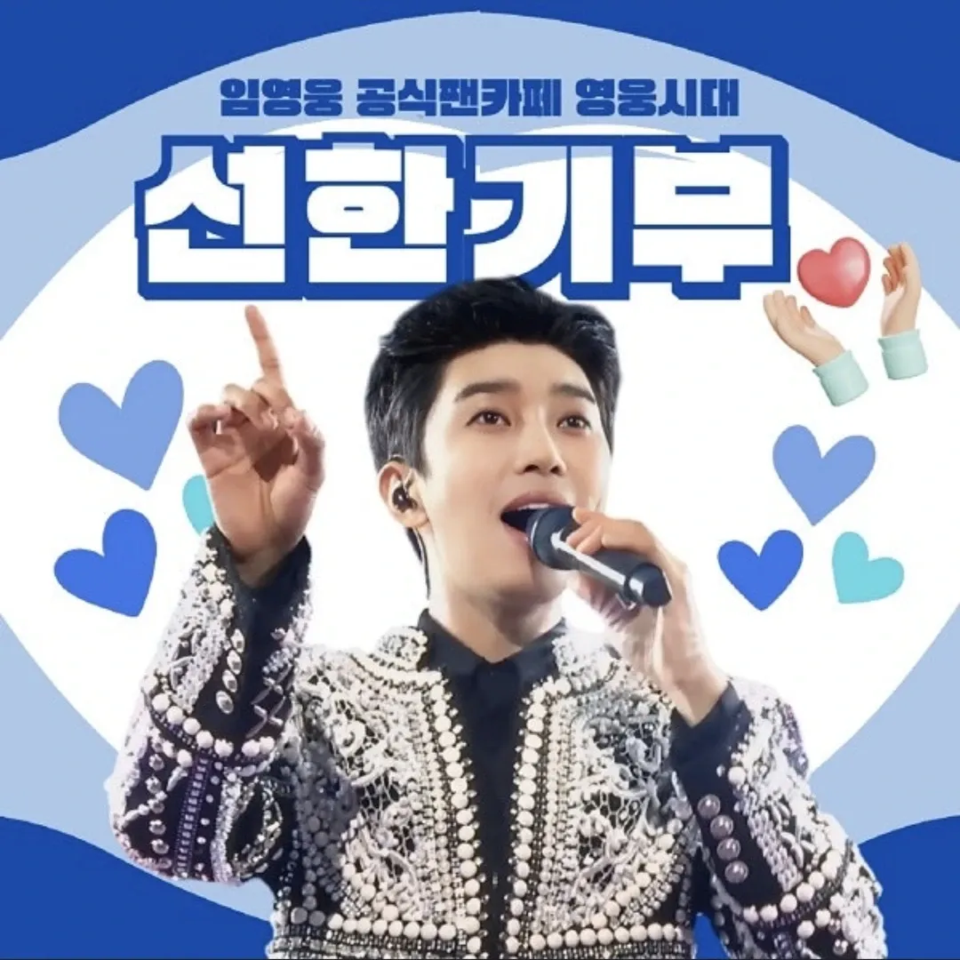 임영웅 최근 활동샷