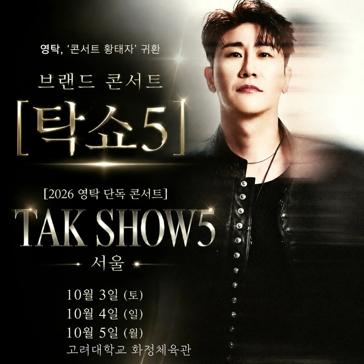 영탁 팬이 찍은 순간