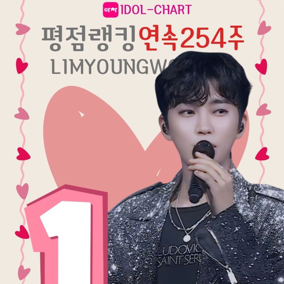 임영웅 팬이 찍은 순간