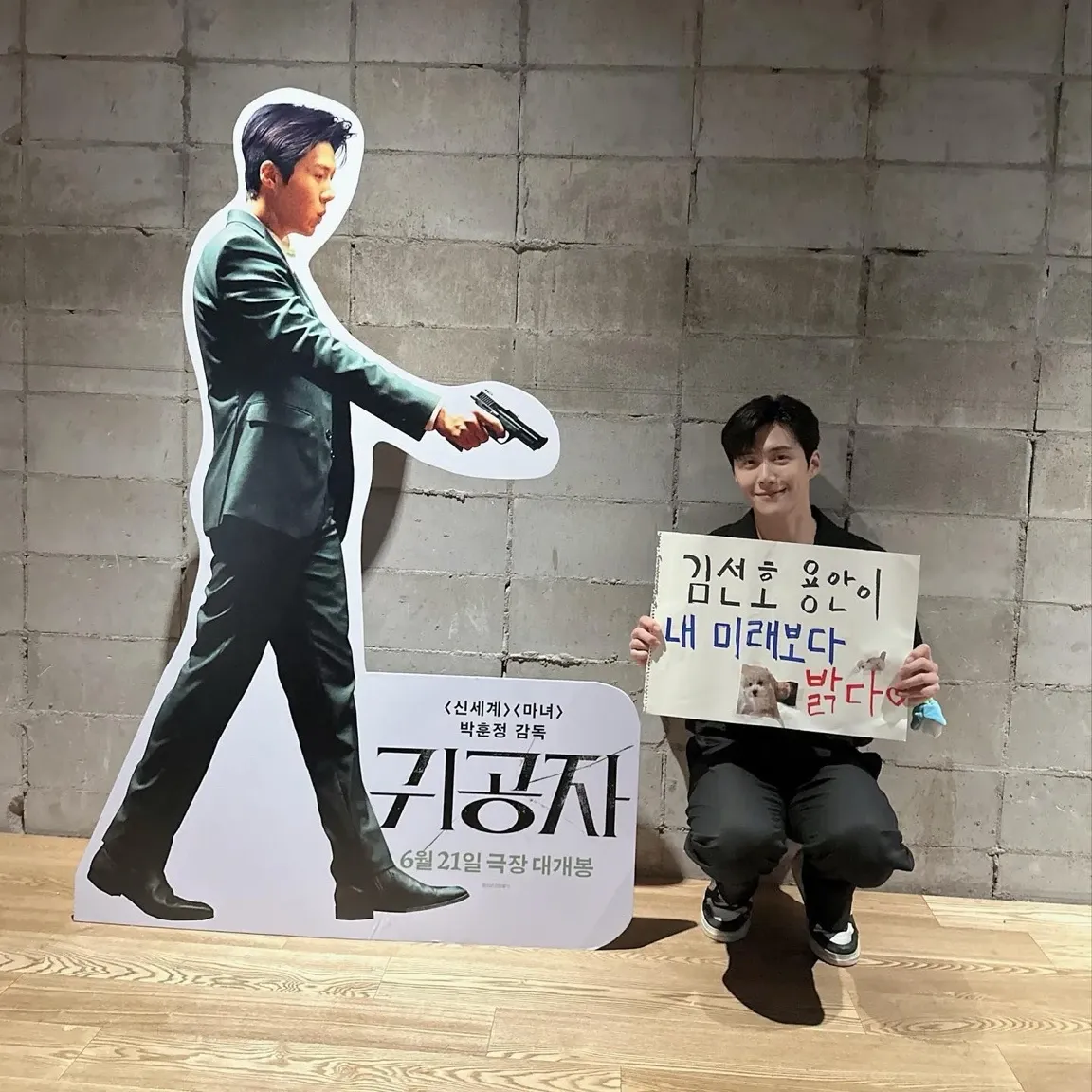 김선호 팬이 찍은 순간