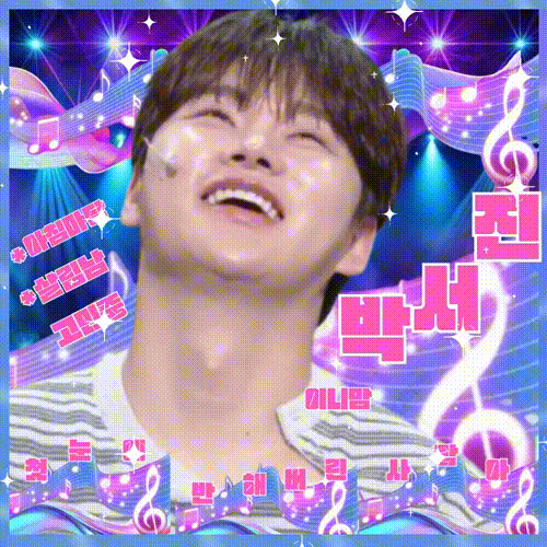 박서진 팬이 찍은 순간