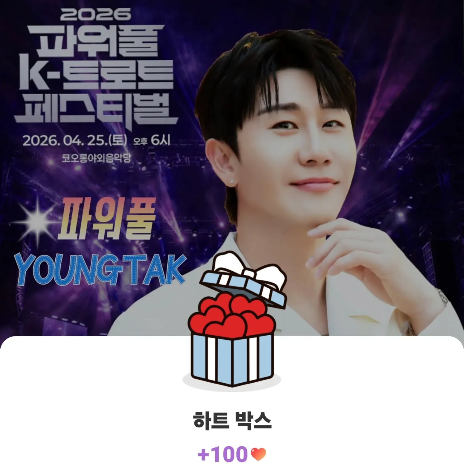 영탁의 최신 사진