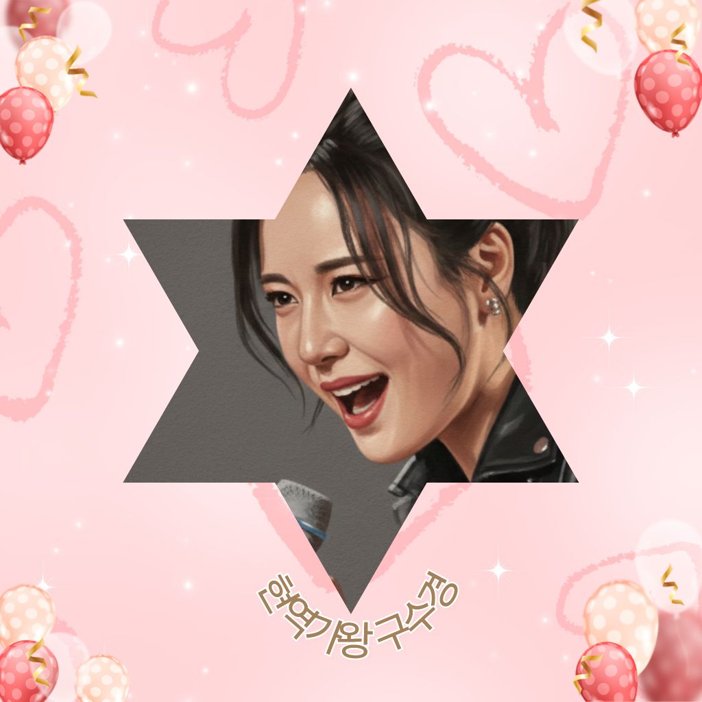 A moment captured by a fan of Gu Sukyung