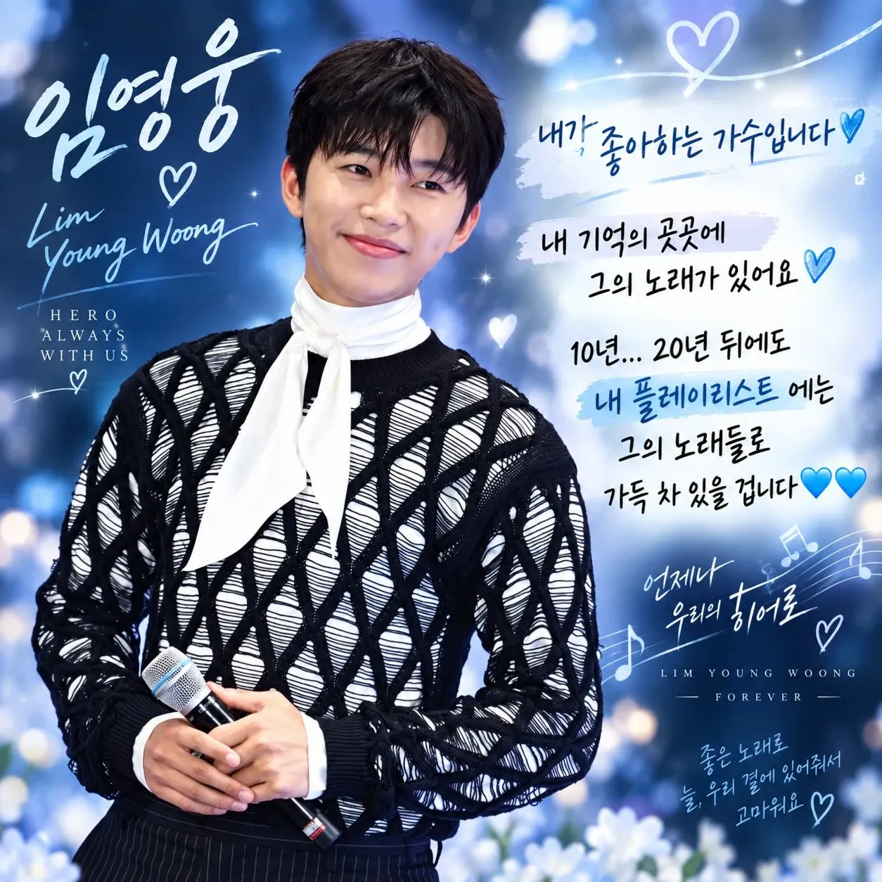 임영웅의 비하인드 컷