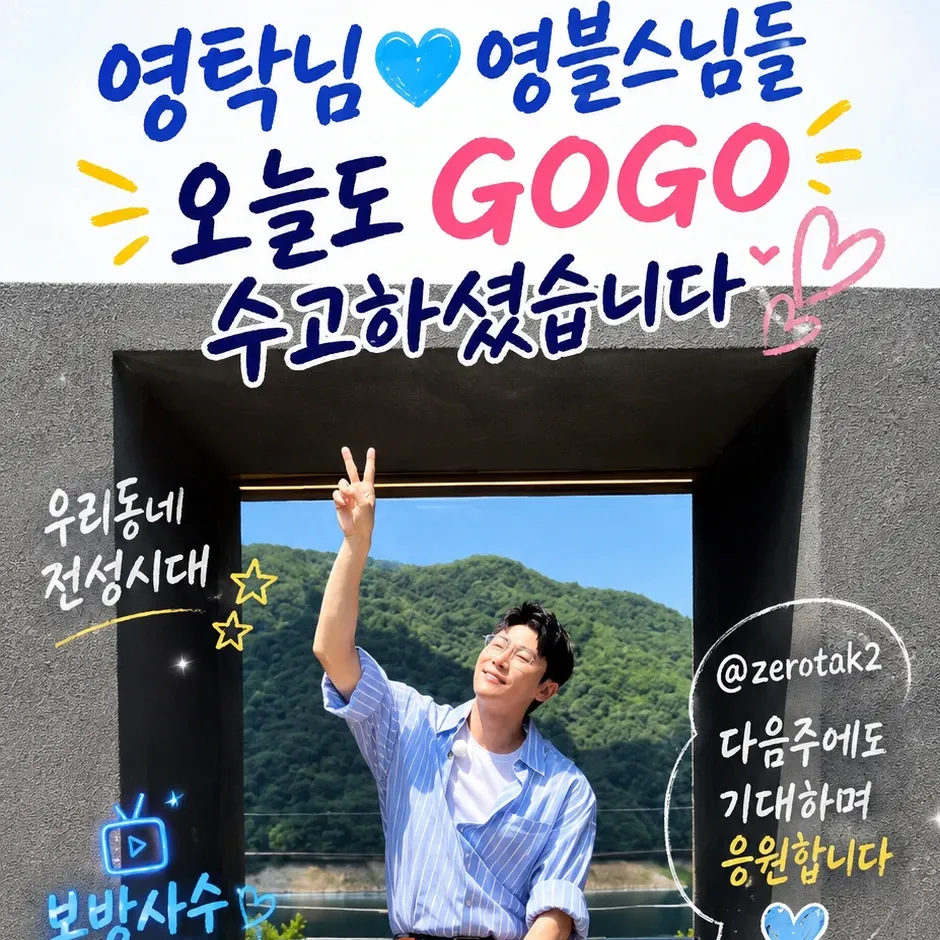 영탁의 최신 사진