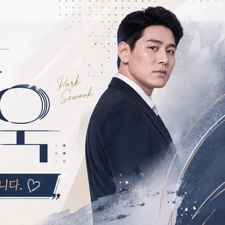 Behind-the-scenes cut of Park Sewook