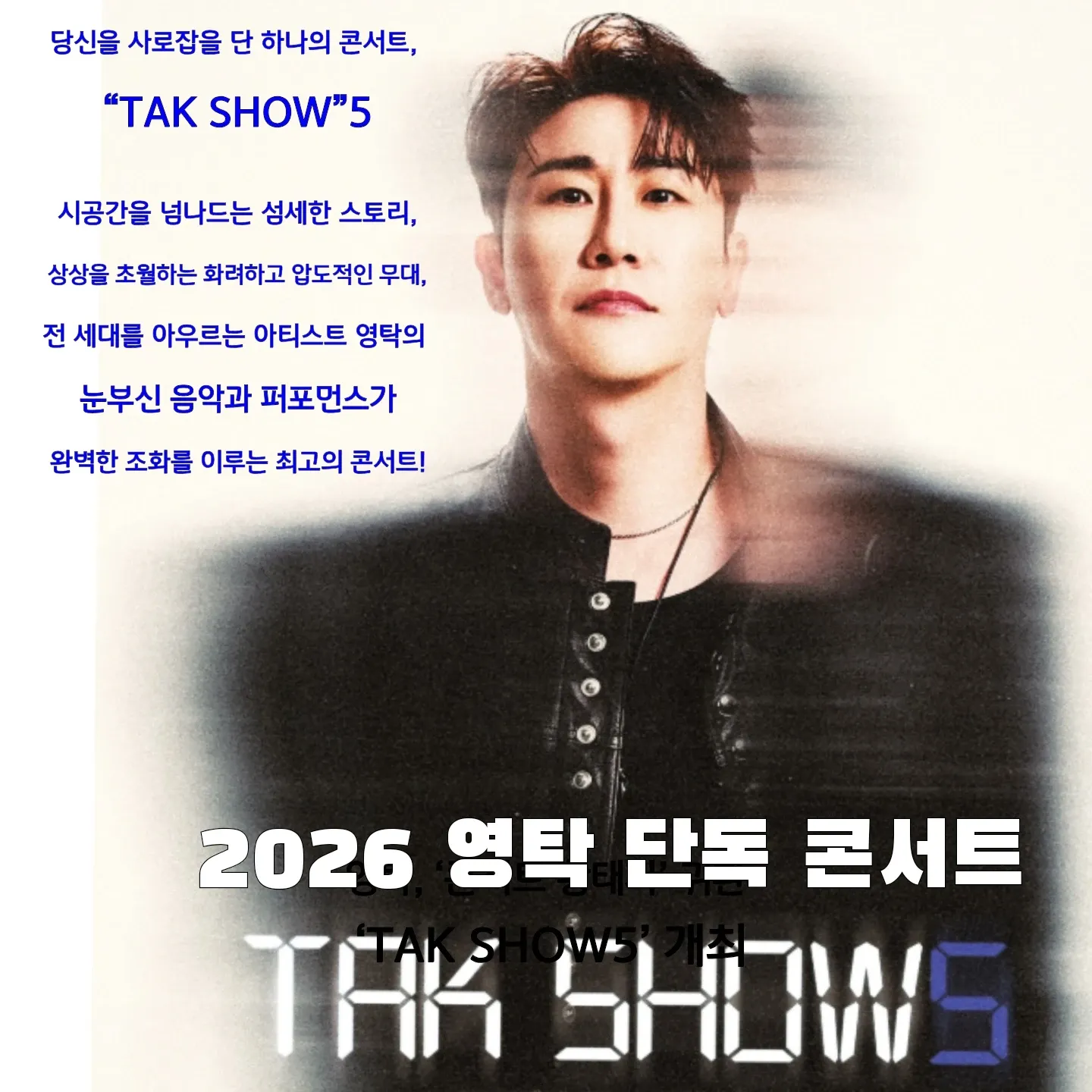 영탁의 비하인드 컷