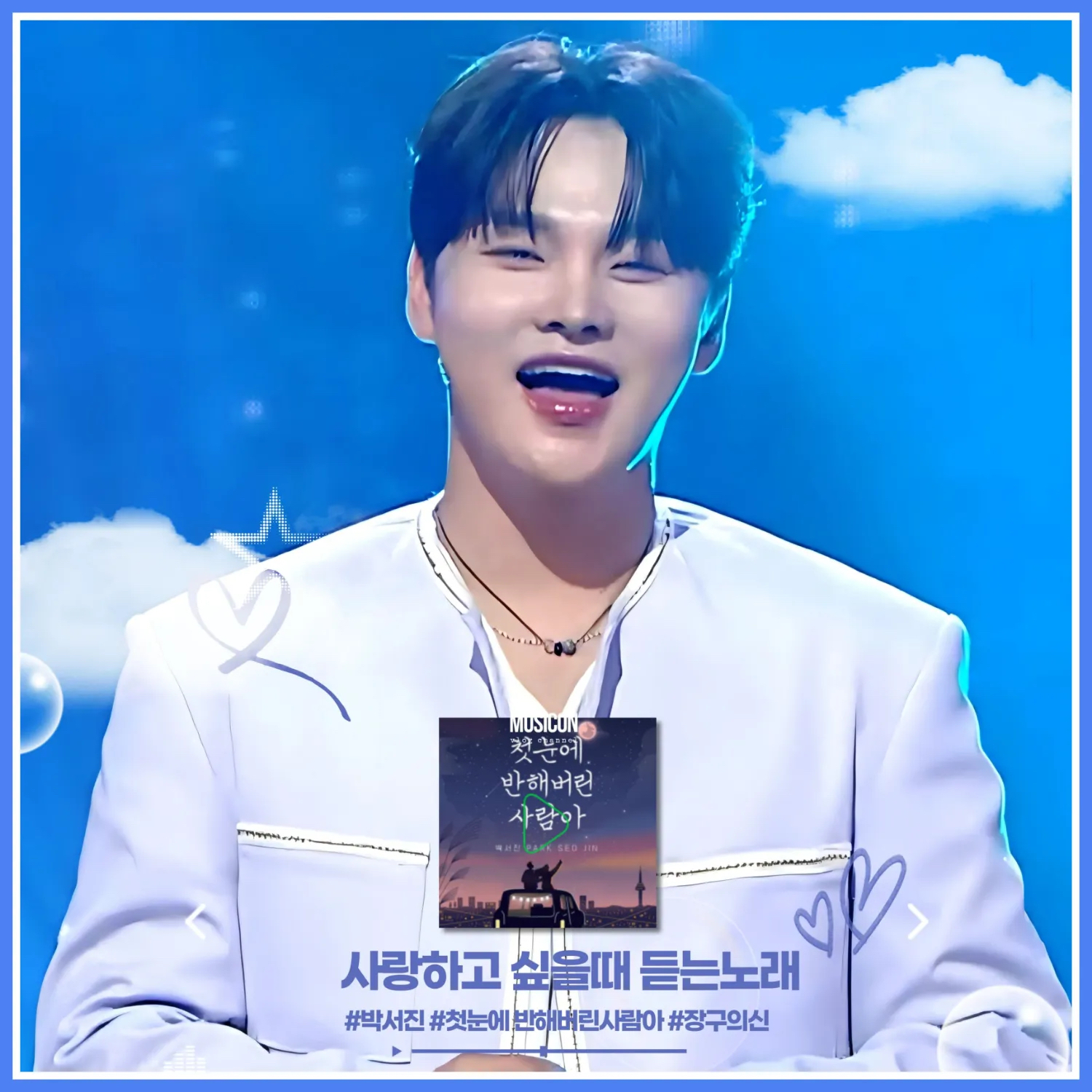 박서진의 최신 사진