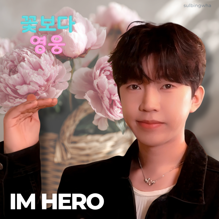 イム・ヨンウンの最新写真