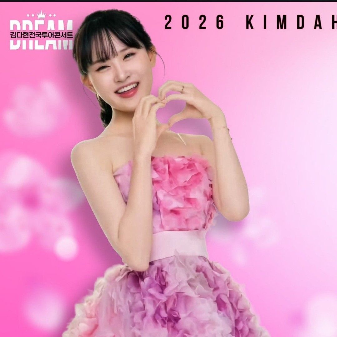 김다현 팬이 찍은 순간