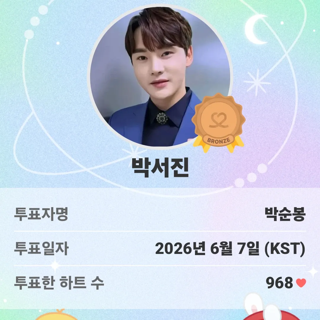 박서진 팬이 찍은 순간