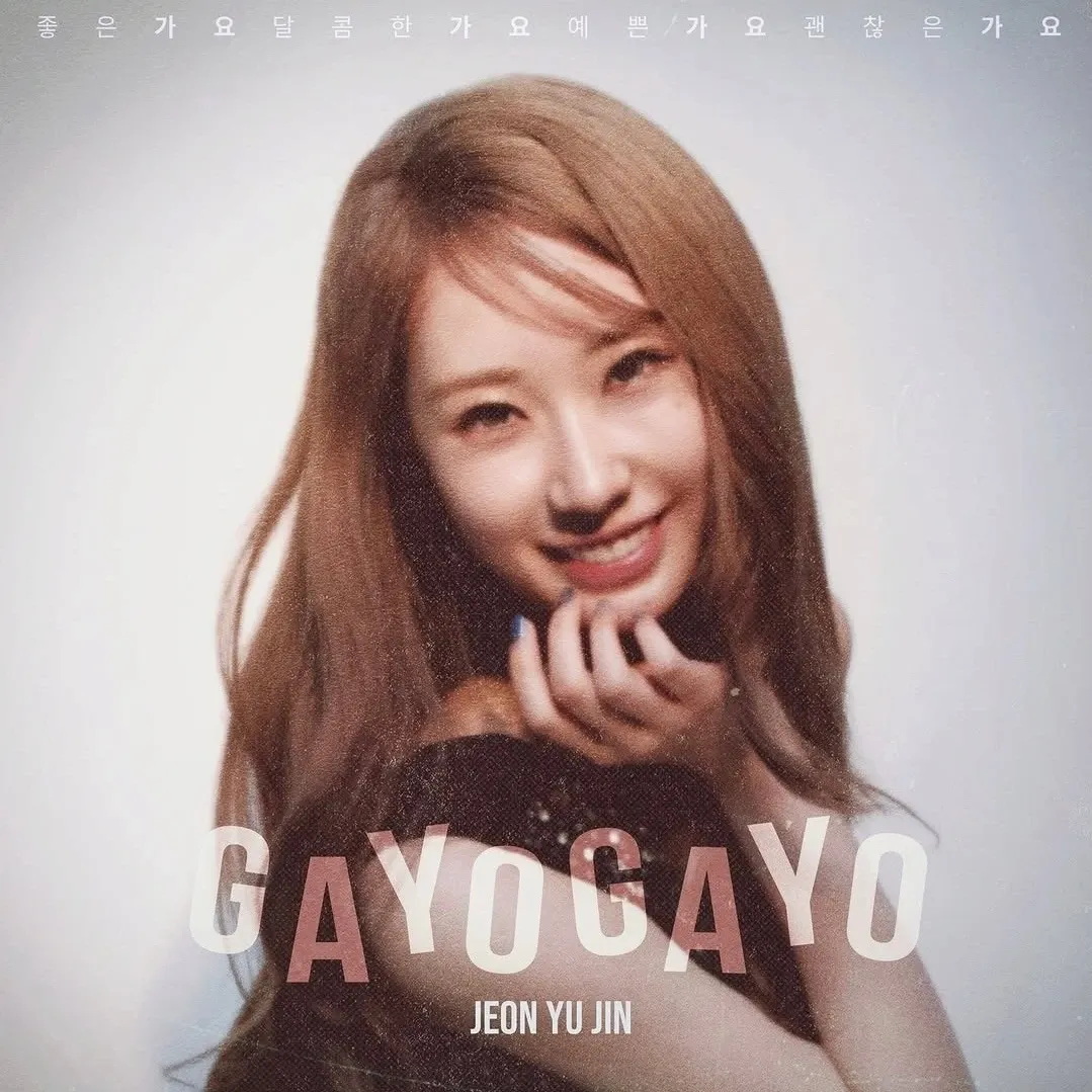 전유진 팬이 찍은 순간