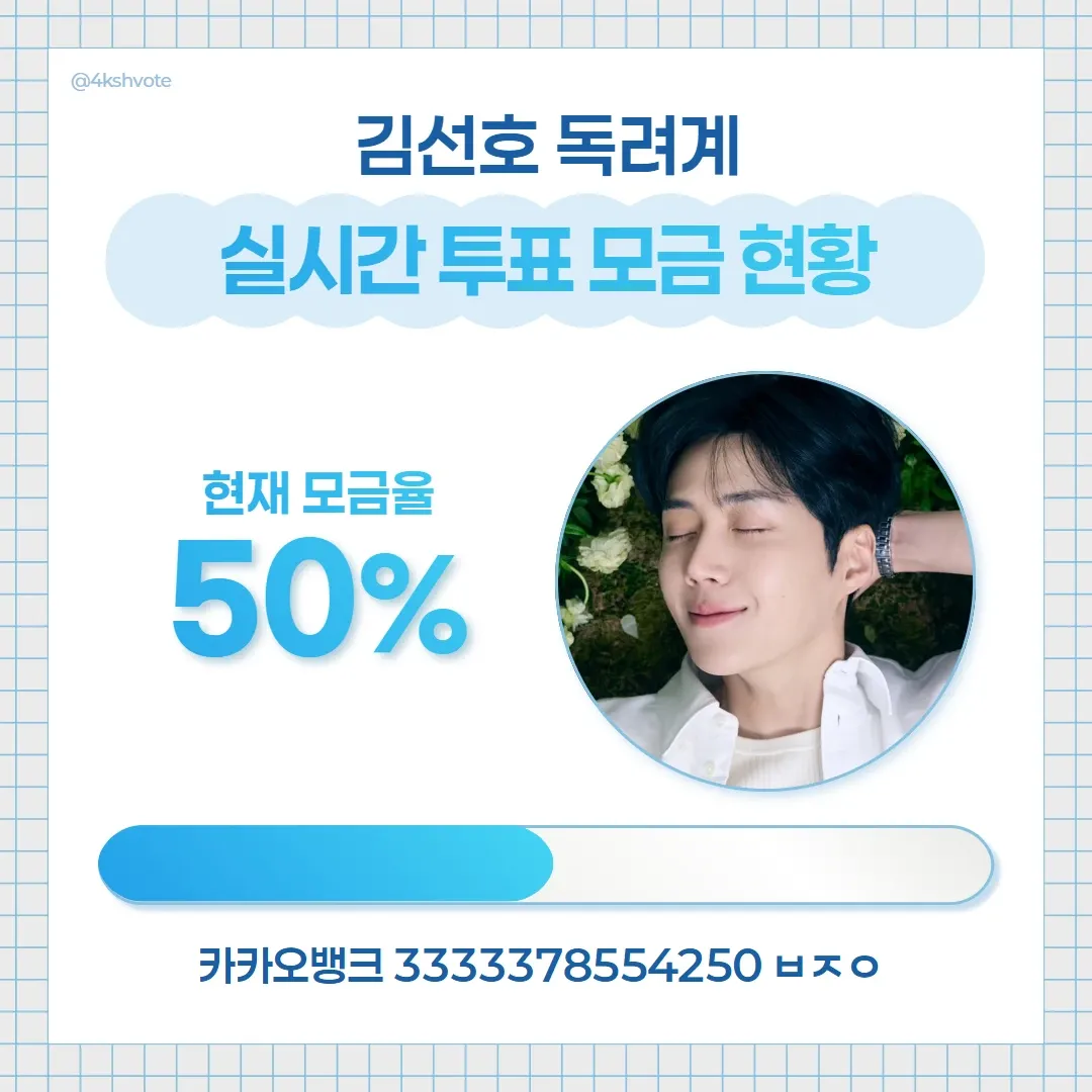김선호 팬이 찍은 순간