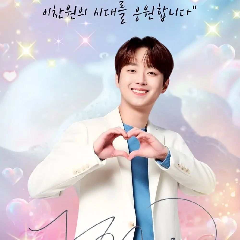 이찬원 팬이 찍은 순간