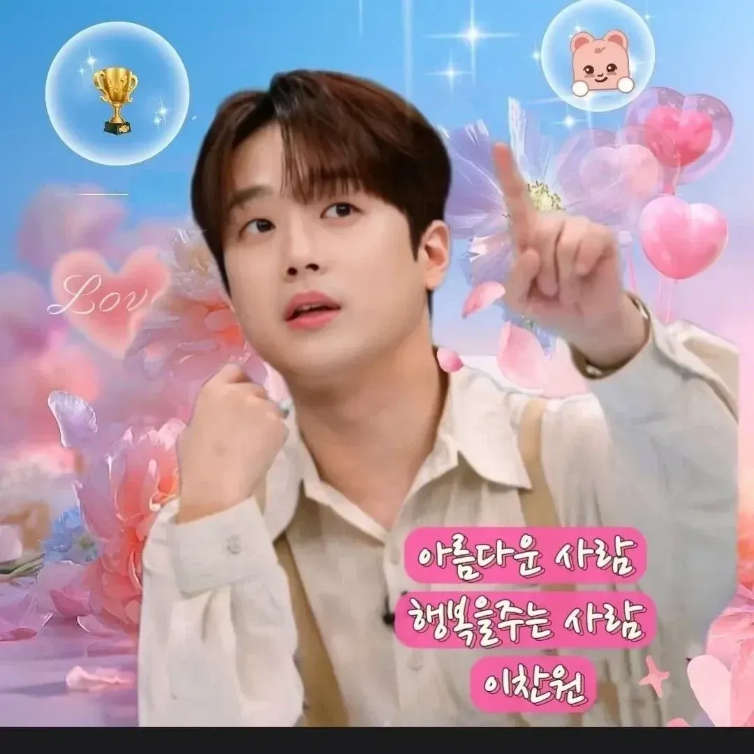 이찬원의 비하인드 컷