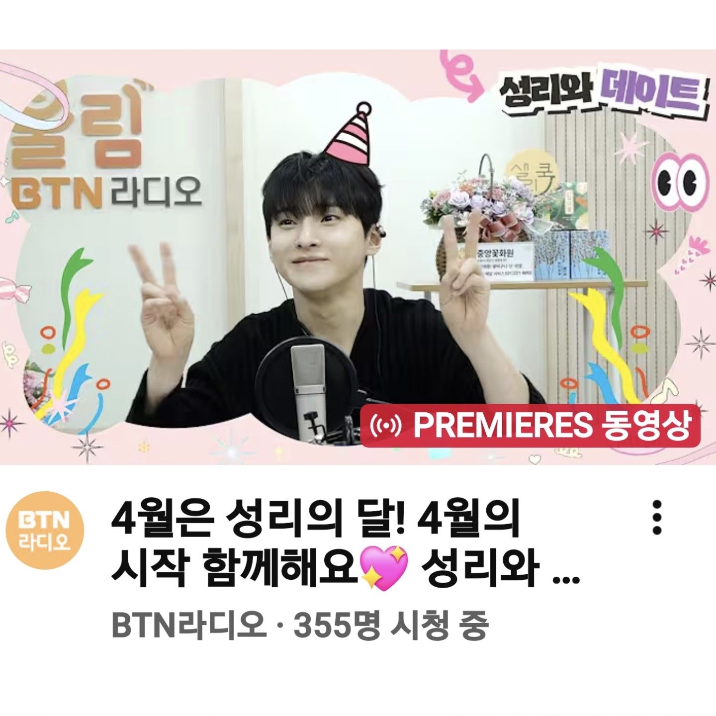 A moment captured by a fan of Seong Ri