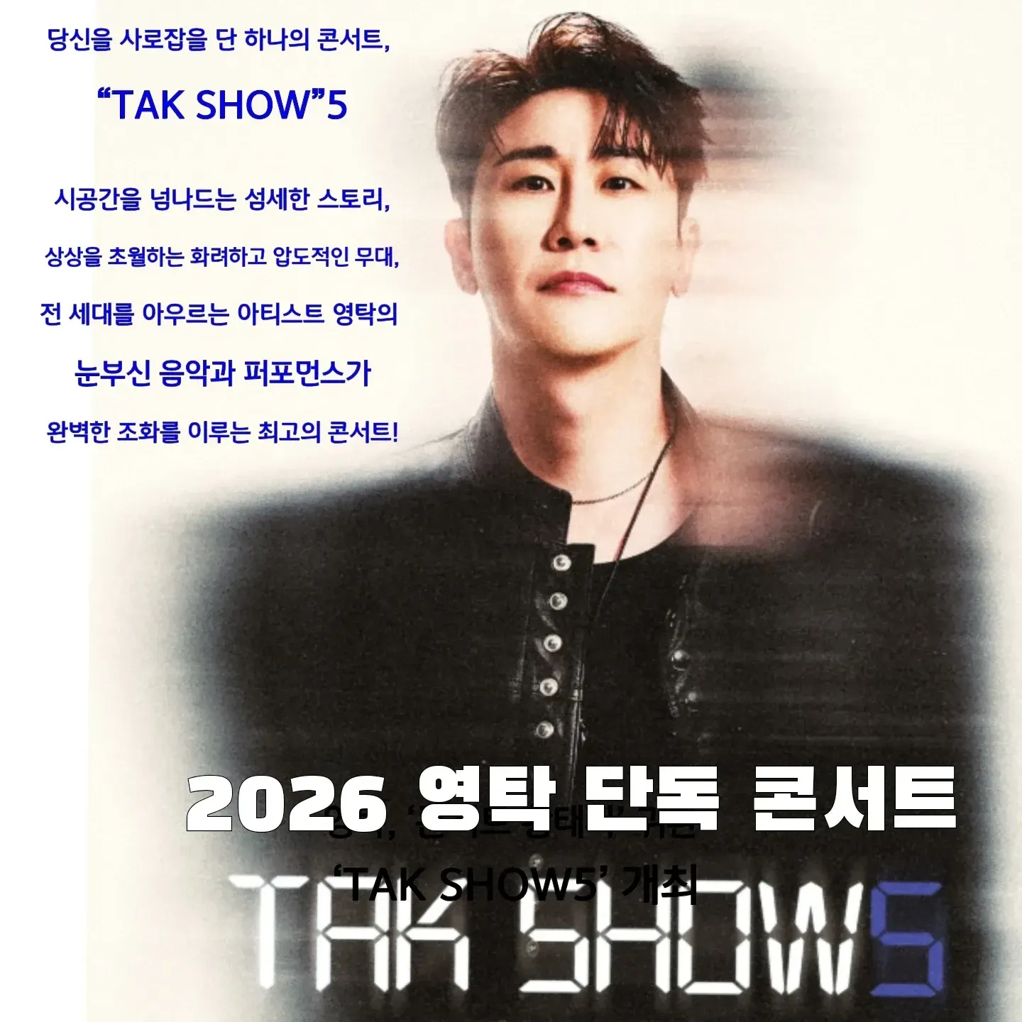 영탁의 최신 사진