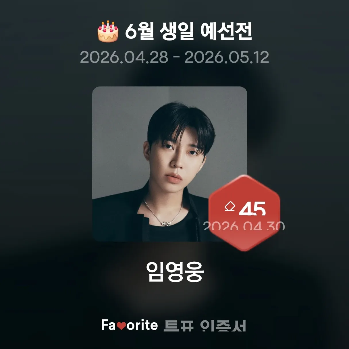 Latest photo of Lim Youngwoong