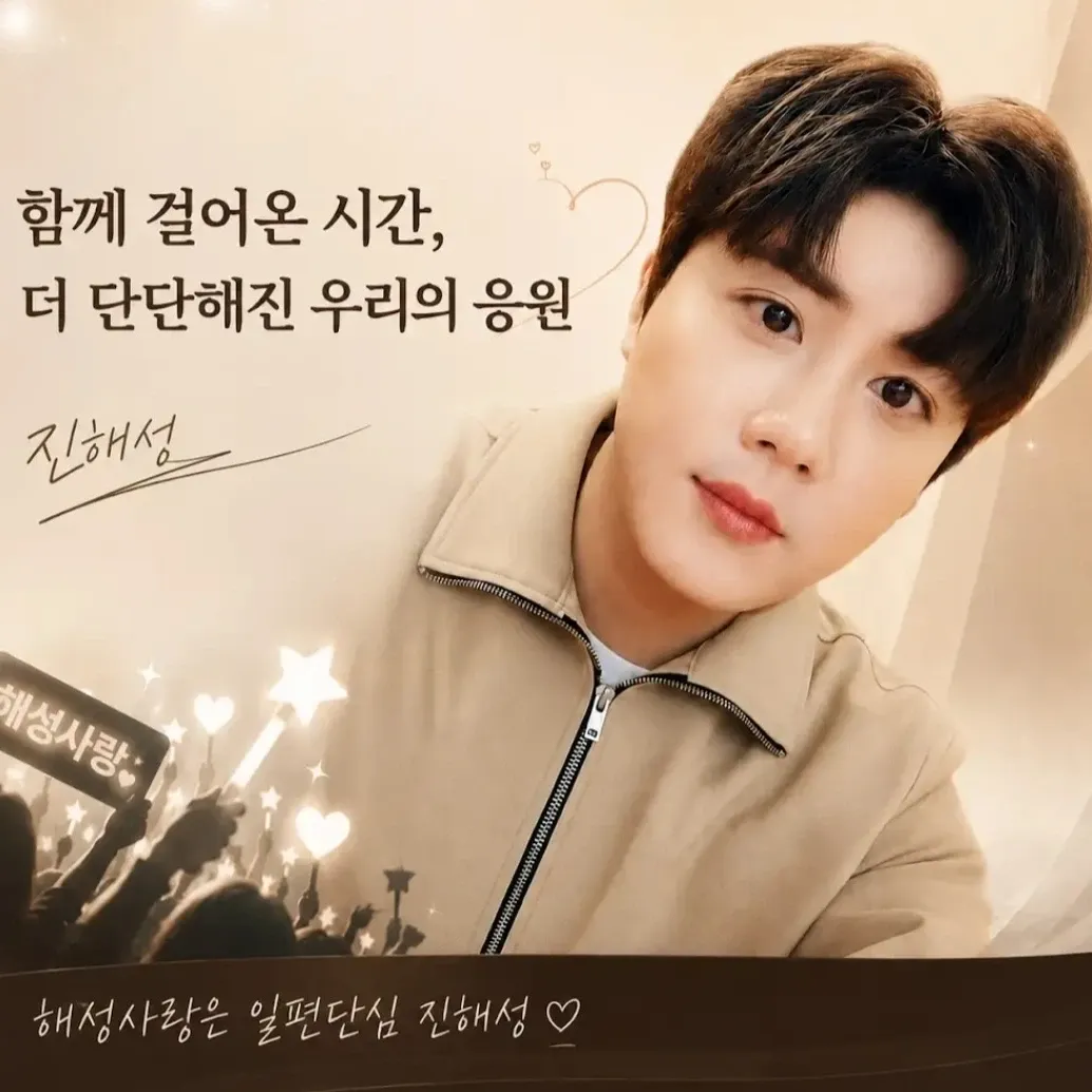 A moment captured by a fan of Jin Haesung