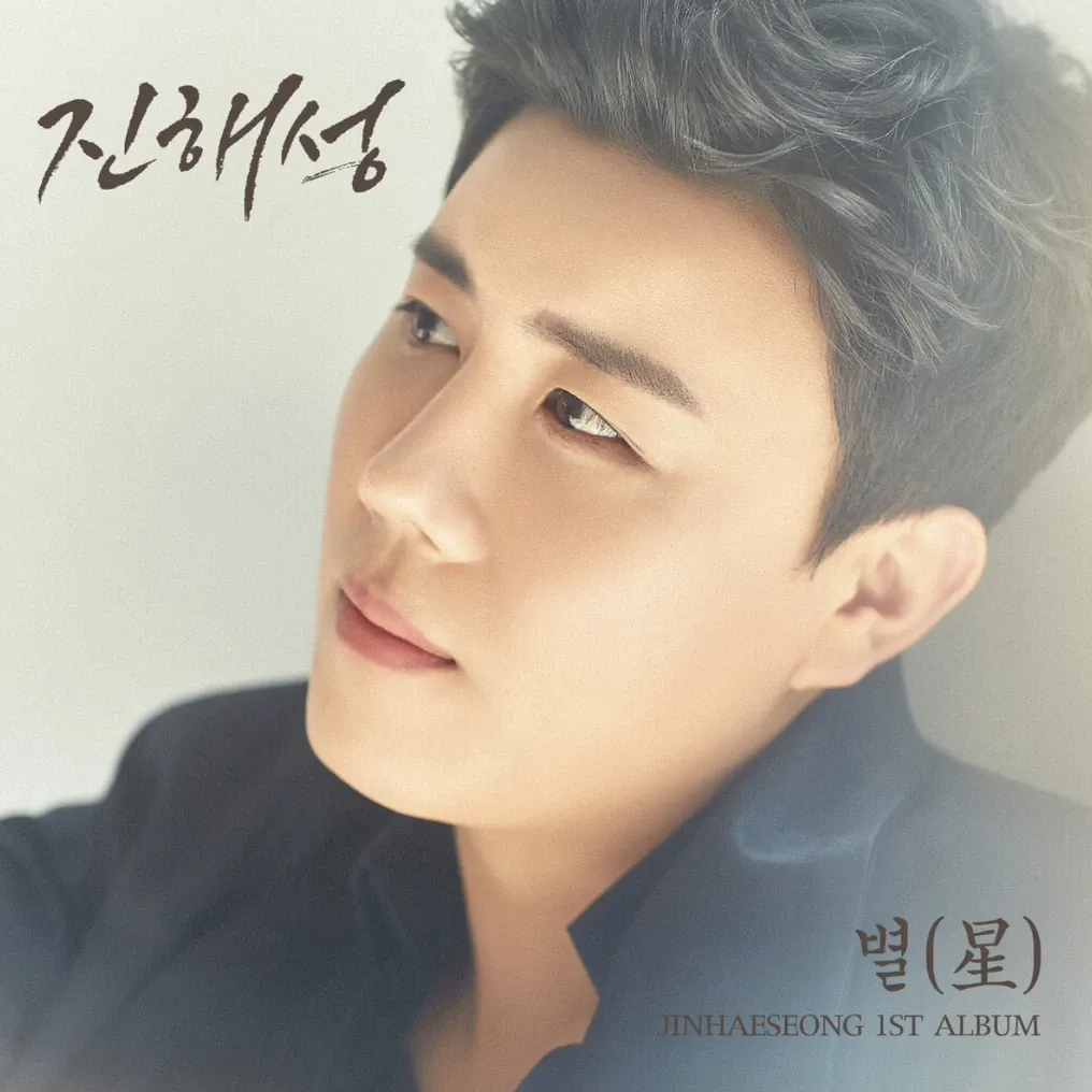 Recent activity shot of Jin Haesung