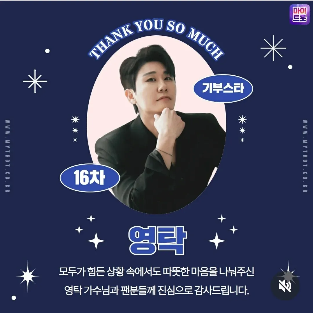영탁의 최신 사진