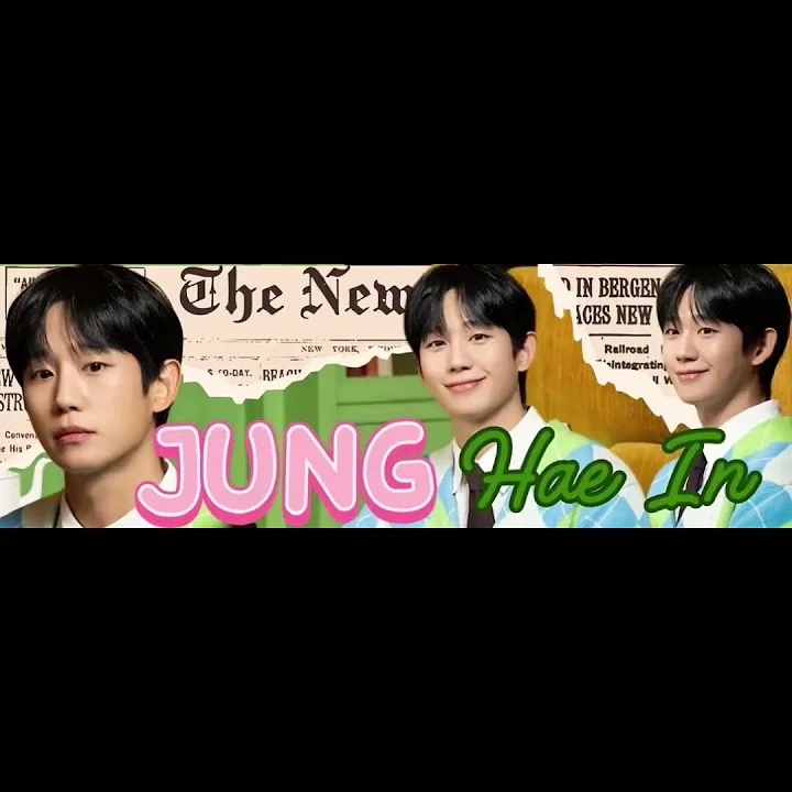 丁海寅的幕後花絮