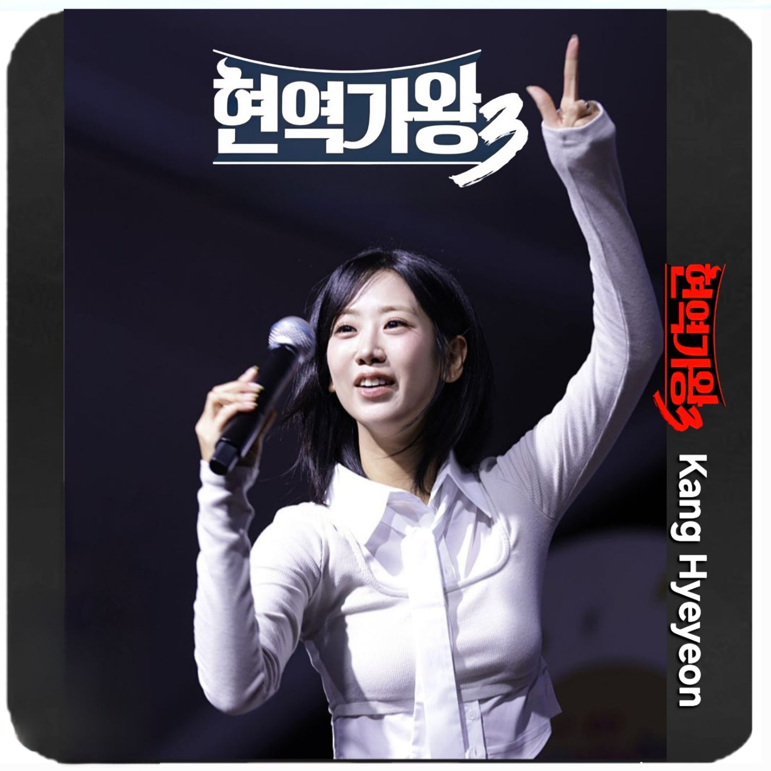 Latest photo of Kang Hyeyeon