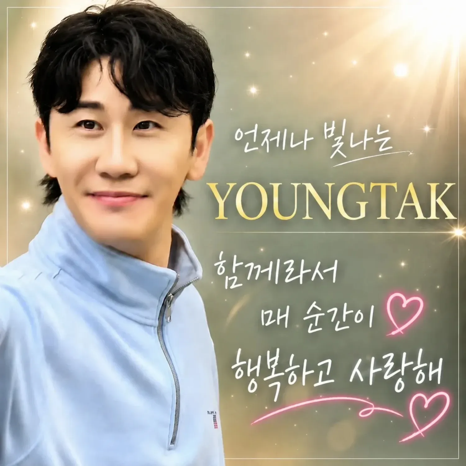 영탁 최근 활동샷