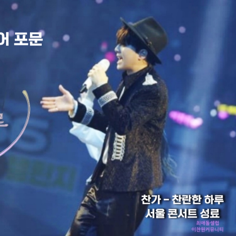 이찬원의 비하인드 컷