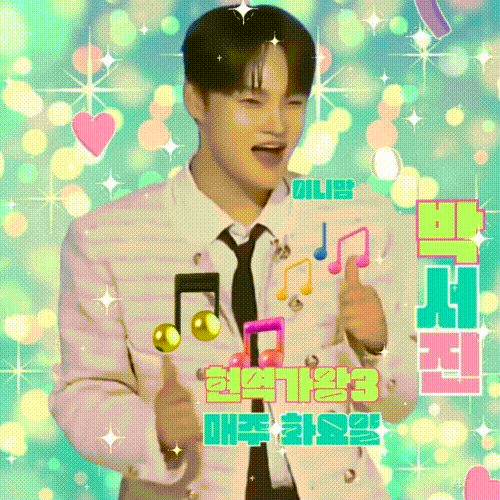 박서진 팬이 찍은 순간