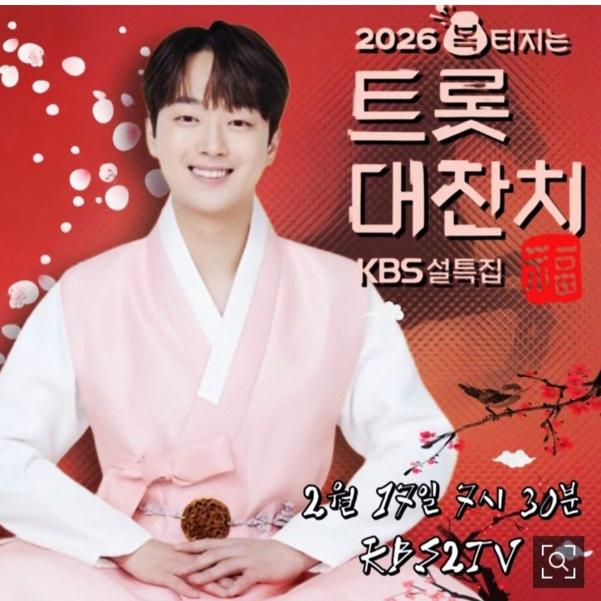 이찬원의 최신 사진