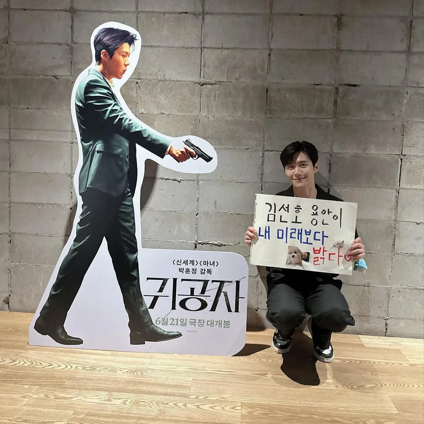 김선호의 비하인드 컷