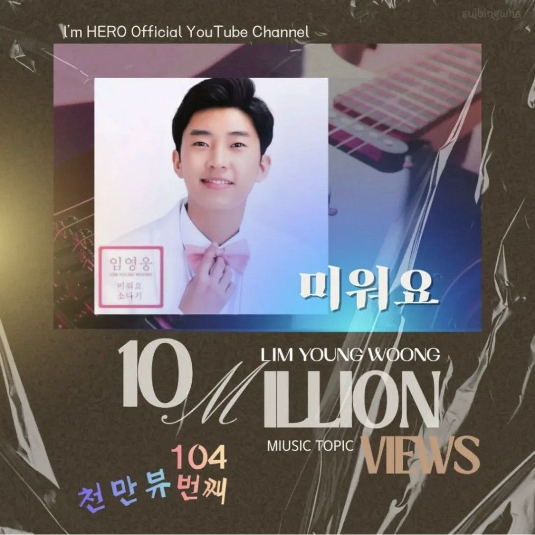 粉絲拍下的林英雄瞬間