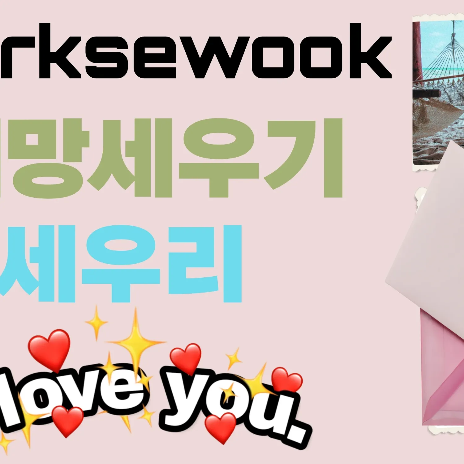 Latest photo of Park Sewook