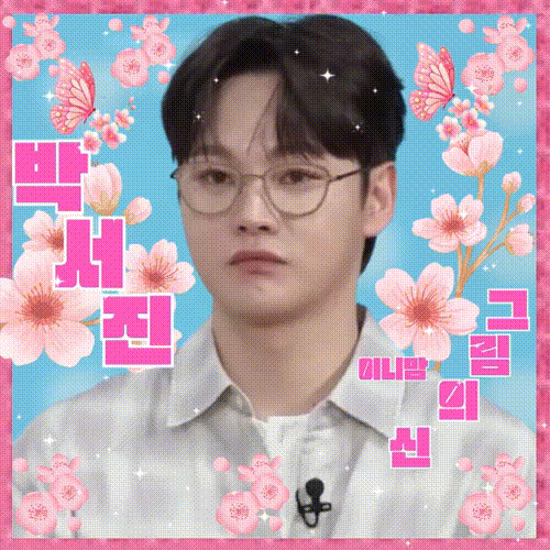 朴瑞鎮的幕後花絮