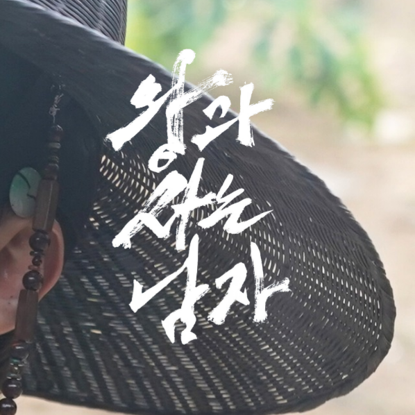 Behind-the-scenes cut of Park Jihoon