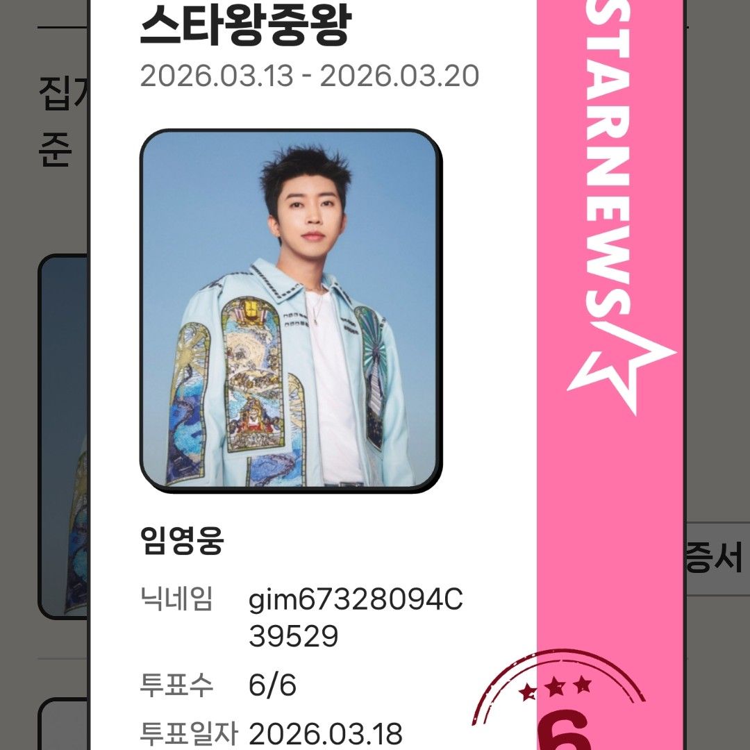 Recent activity shot of Lim Youngwoong