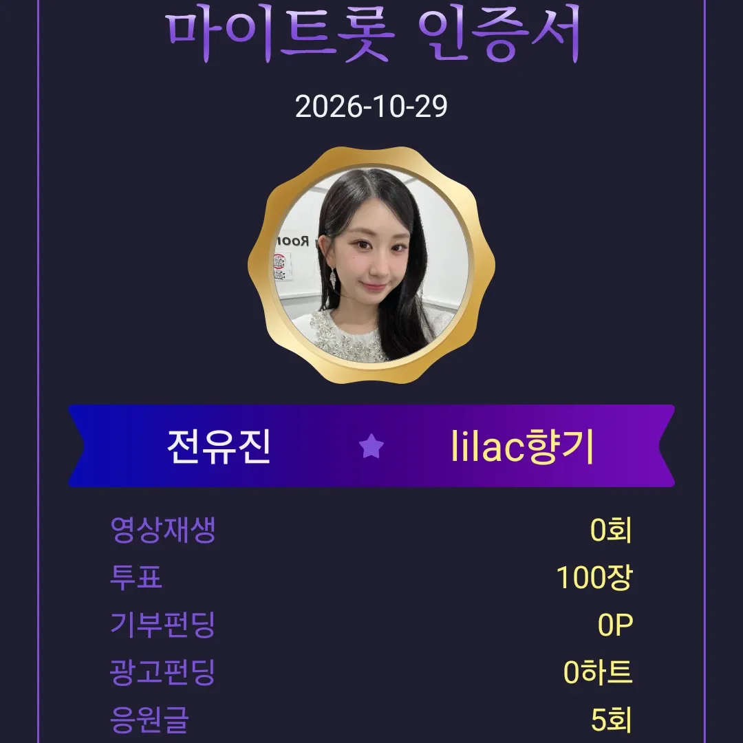 Recent activity shot of Jeon Yujin