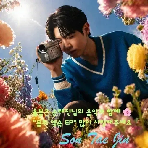 Recent activity shot of Son Taejin