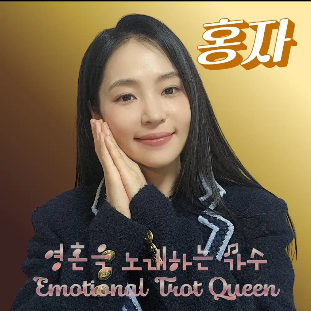 홍자의 비하인드 컷