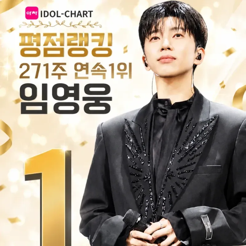 임영웅 팬이 찍은 순간