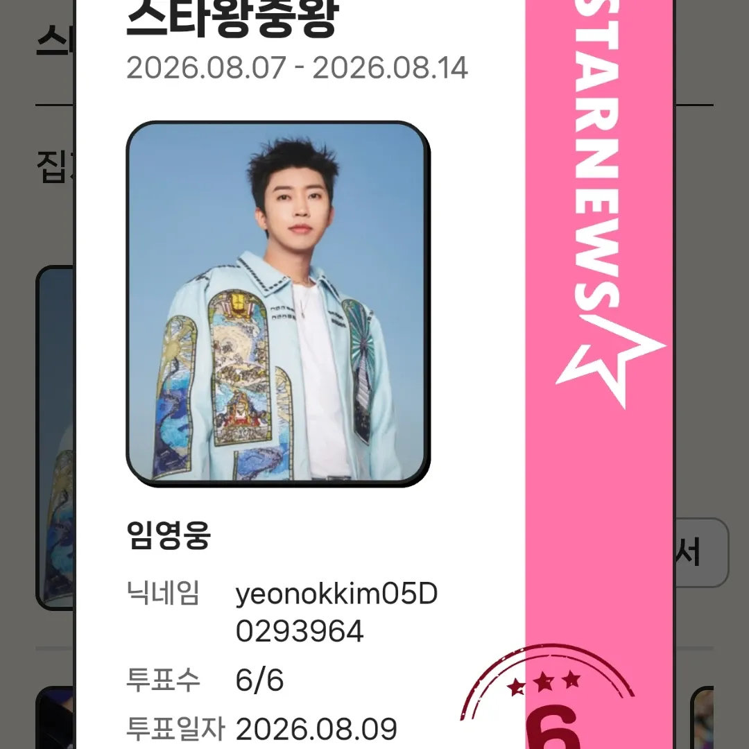 Recent activity shot of Lim Youngwoong