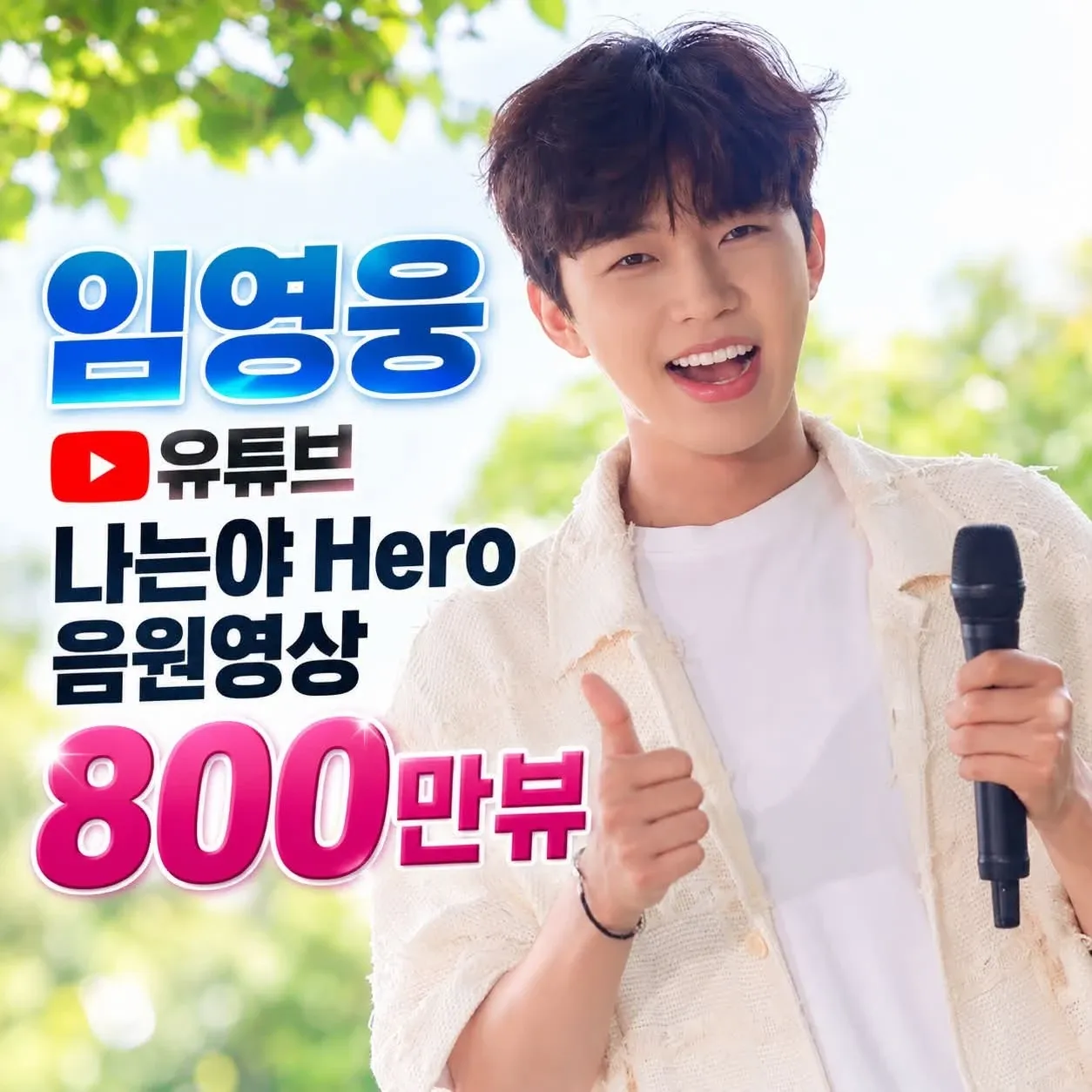 Recent activity shot of Lim Youngwoong