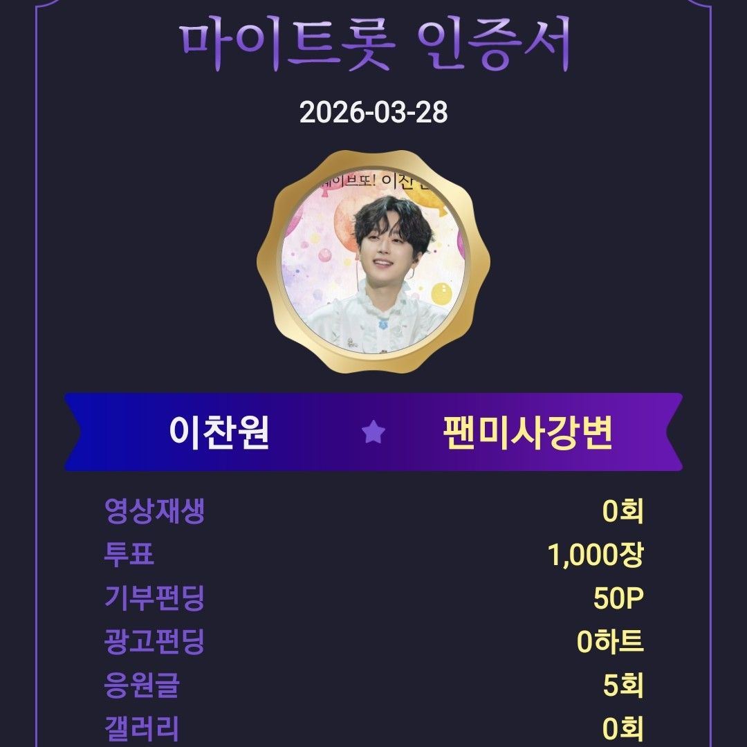 이찬원 최근 활동샷