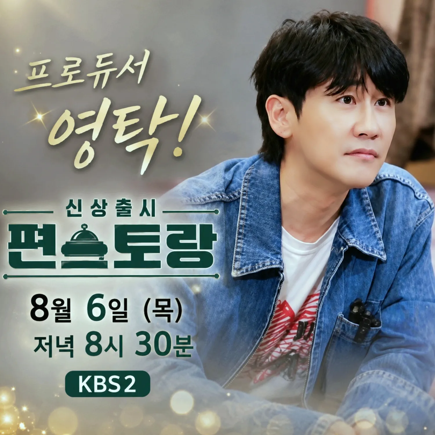 영탁 팬이 찍은 순간